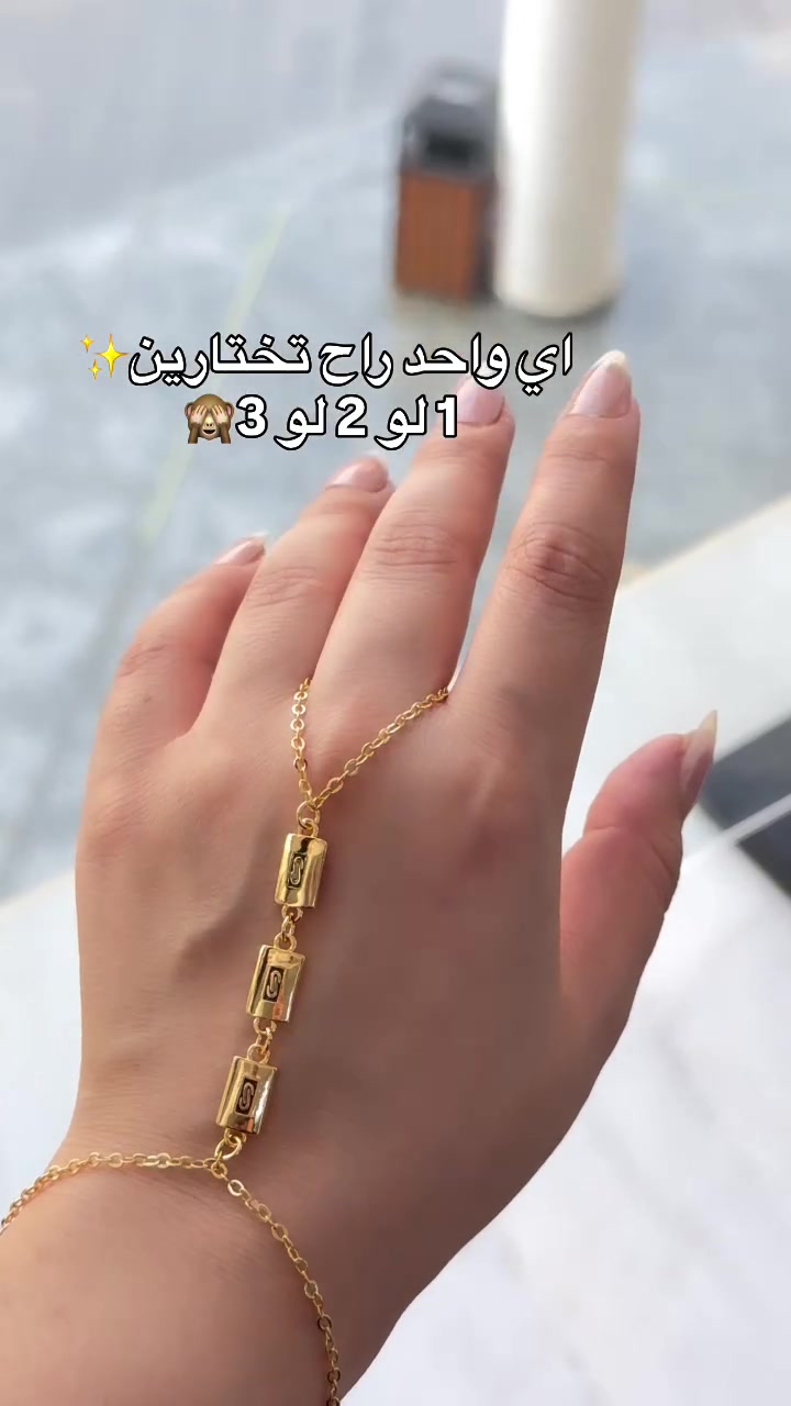اي واحد راح تختارين 1 لو 2 لو 3 🙈

نص مكتوب في الصور:
- اي واحد راح تختارين ✨ 1 لو 2 لو 3 🙈