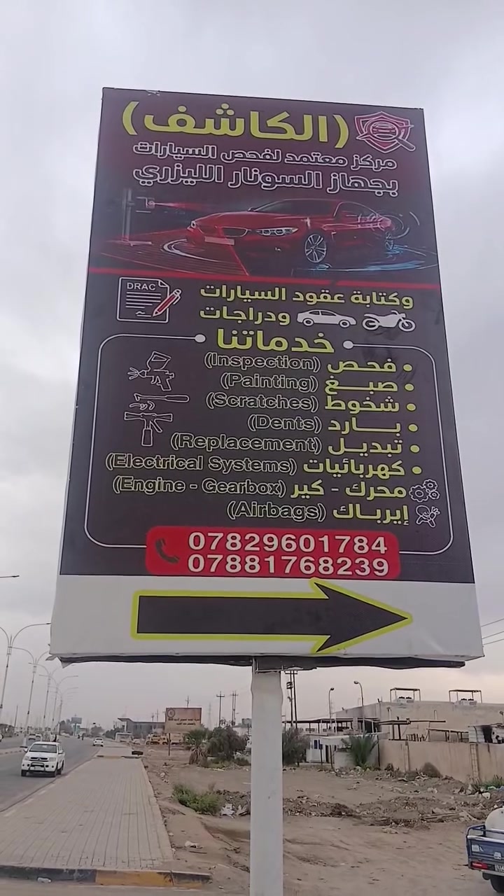 مرخصة • مركز سونار • فحص الشاصي