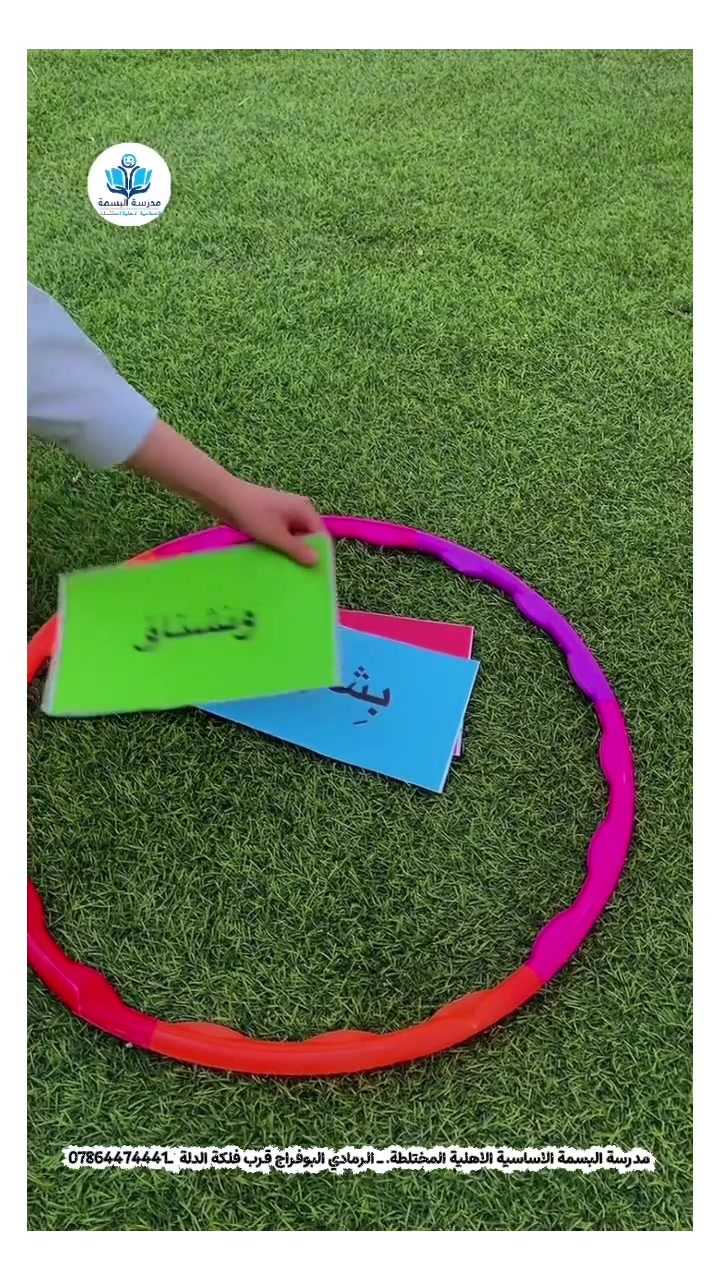✨ سجّلوا من بيتكم بكل سهولة! ✨
لا حر ☀️
لا طريق 🚗
لا ازدحام 🚦
📱 استمارة التسجيل الإلكترونية متوفرة الآن، وكل اللي عليكم هو الضغط على الرابط وملء المعلومات المطلوبة.

🔵 رابط التسجيل المباشر:
https://register.elbasma.school/

🏫 مدرسة البسمة الأساسية الأهلية
التسجيل صار أسهل… وأنت بالبيت 🤍

� العنوان: الرمادي – البوفراج – قرب فلكة الدلة
📞 للاستفسار: ***********
