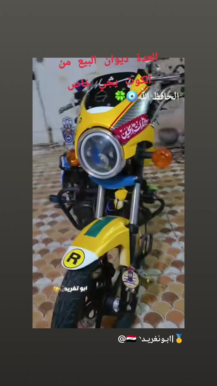 دايون • العدة • الكوت