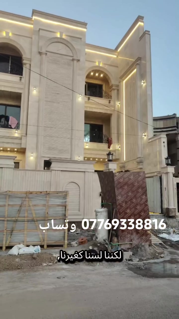 إلى زبائنا الكرام 🥰

جاهزين نخدمكم بأفضل الاعمال .🏠
واجهات خارجيه وداخليه🏡
لحيم - خبط - تركيب- المرمر ميكانيكي🧑‍🔧
کادر عراقي مصلاوي 100%🇮🇶
نشتغل بكل محافظات العراق🇮🇶
سرعة 👈🚝- دقة ✅التزام الموعد 📆⏫

احجز موعدك هسه واحنه نجيك للبيت🏚️

للاستفسار:🧐

📞*********** وتساب 

📞*********** وتساب

#ديكورات #نزار #المصلاازي #للمرمر #والتطوير #العمراني
