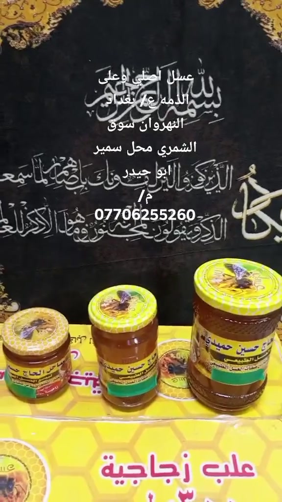 عسل طبيعي • الديوانيه • النهروان