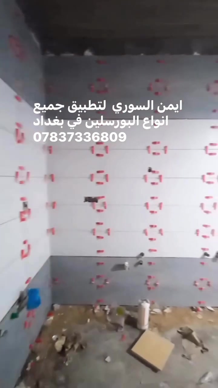 ايمن السوري  لتطبيق جميع انواع البورسلين في بغداد *********** 

#بغداد#المنصور #حي_الجاد#الدور#الكاضمية
