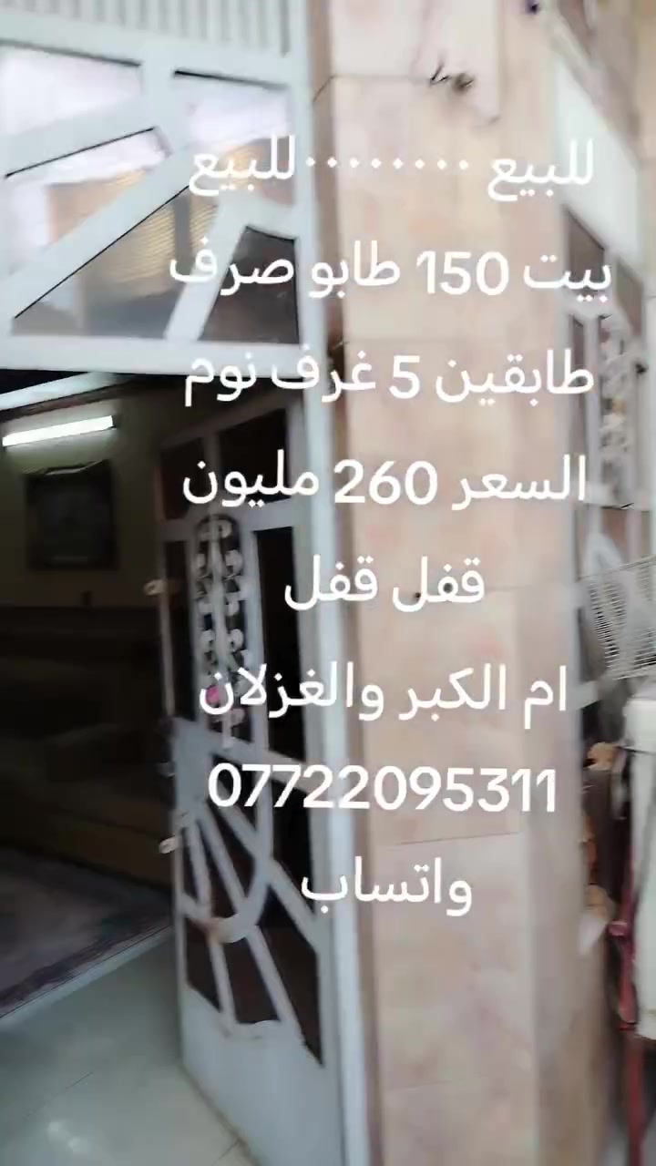 ام الكبر والغزلان • ١٥٠م • ٥ غرف