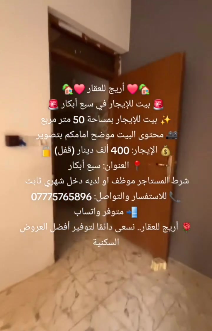 سبع أبكار • ٥٠م • شرط موظف