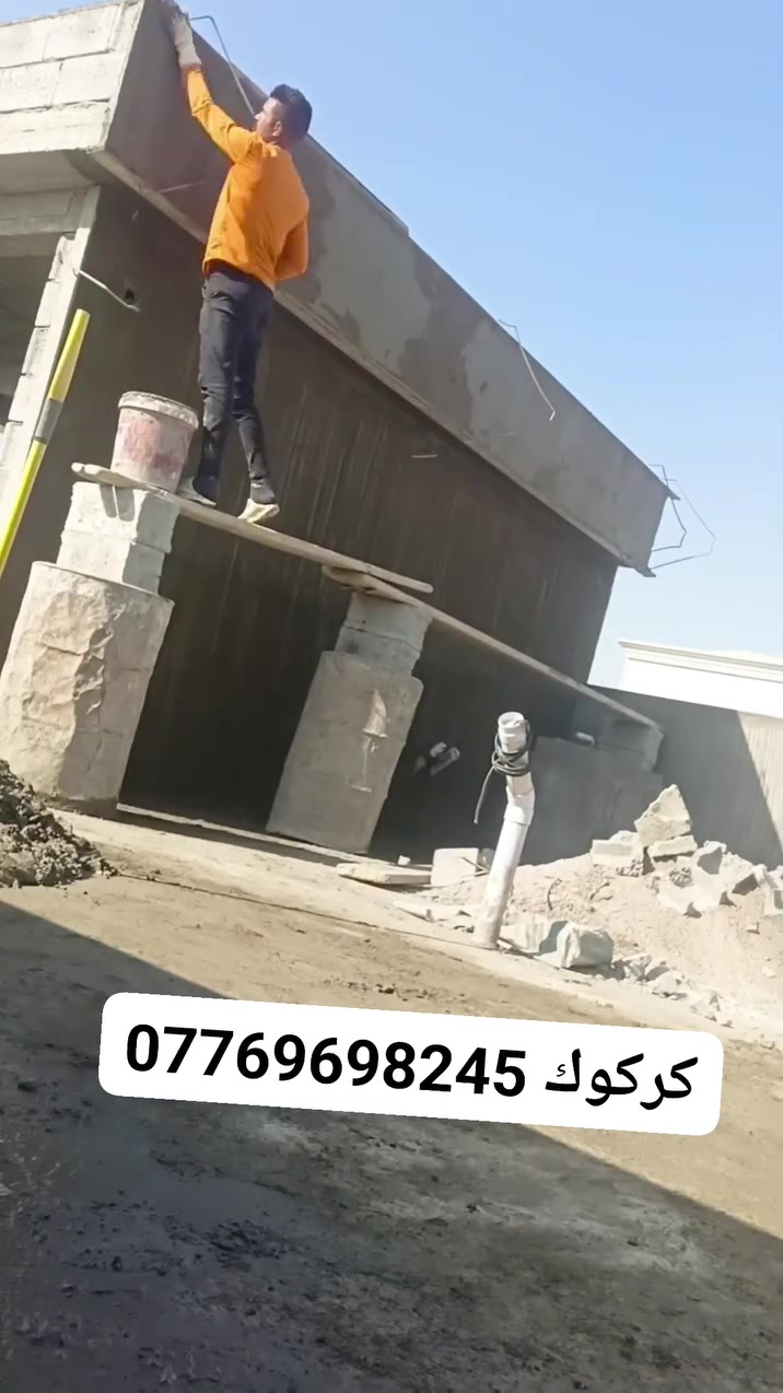 لبخ سمنت كركوك ***********

