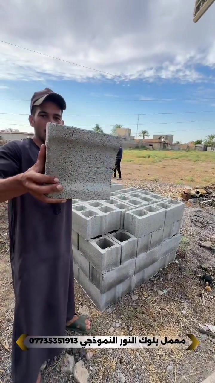 معمل بلوك النور النموذجي
للحجز ***********

