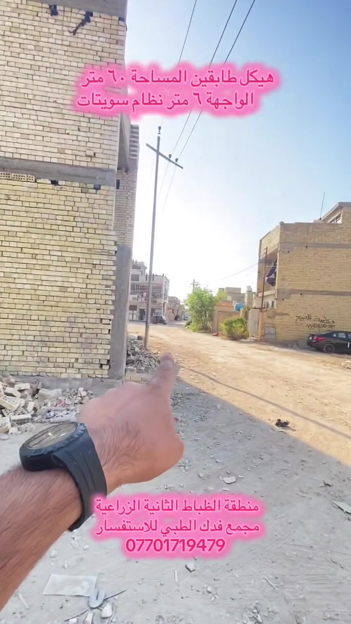 السلام عليكم هيكل طابقين
الفرع المقابيل مجمع فدك المساحة ٦٠ متر  الواجهه ٦ متر 
السعر ٦٥ مليون 
نظام سويتات للاستفسار الاتصال 
***********
