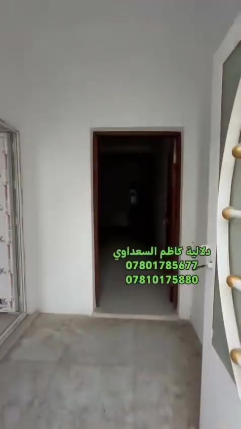دار     ((     للبيع    ))
        النجف الأشرف
         (( حي ميسان )) 
         (( طابو صرف )) 
--------------------------------------------------------------------------
المساحة  ((   55 متر     )) 
قطاع      ((       24        )) 
السعر     ((   64 مليون  )) 

الدار صب كونكريت مسلح 
--------------------------------------------------------------------------
يتكون من  : طابقين

              الأول 

صاله + مطبخ + صحيات

             الثاني
غرفه + صاله + حمام
--------------------------------------------------------------------------
للاستفسار الاتصال على الإرقام
التالية (( أو )) الاتصال على الواتساب
 (( أو )) زيارة المكتب

***********

***********
--------------------------------------------------------------------------
موقع المكتب  :
 نهاية حي ميسان // مقابيل سوق
 ميسان // موقع المكتب ركن 
((مكتب دلاليه كاظم السعداوي )) 
--------------------------------------------------------------------------
تريد تبيع بيت عرصه الاتصال 
علا الارقام الموجوده او مراسلتنا
 عن طريق الصفحه او اضغط علا
 الرابط وانضم لكروب بيع وشراء
 العقارات النجف الاشرف حي ميسان 
--------------------------------------------------------------------------
https://www.facebook.com/aqarathymesan

— @مع ‏كاظم السعداوي‏
