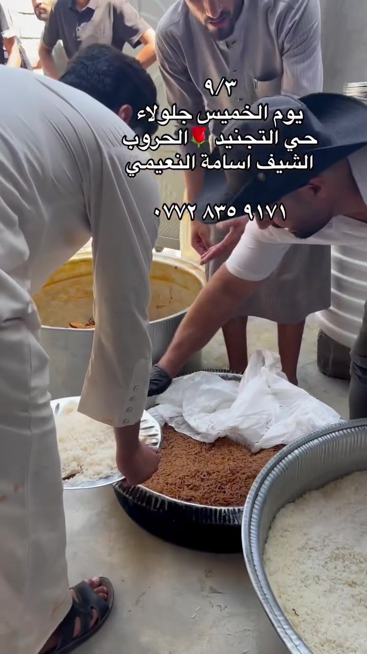 (( لسنا الوحيدون ولكننا الافضل .)) جهزنا. اليوم الخميس وجبة غداء جلولاء حي التجنيد   مستعدون لطبخ و تجهيز الطعام الشهي واللذيذ لكافة انواع المناسبات و الاعراس بكادر ذو خبرة بادارة الشيف ( رافد البحر ) وا النعيمي أسامة  نسال الله ان يبعد عنكم كل مكروه.؛؛هاتف ‭***********‬ #ديالى#
