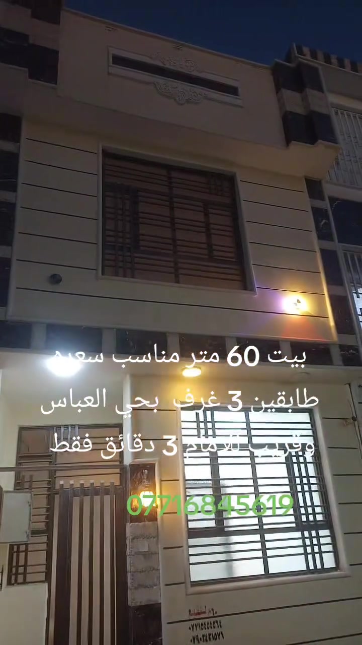 حي العباس • ٦٠م • طابو زراعي