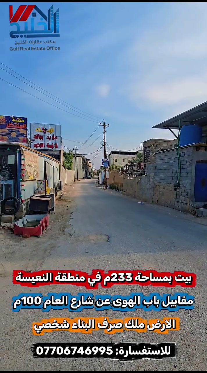 شط العرب • ٢٣٣م • ملك صرف زراعي