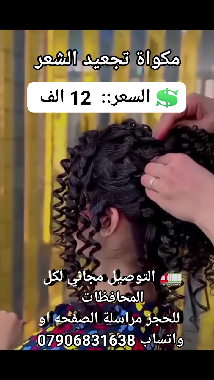 مكواة تجعيد • NHC-471B • عناية شعر