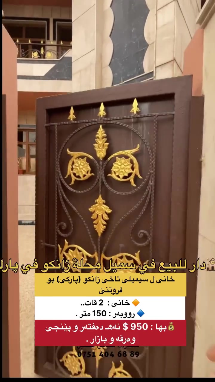 سميل زانكو • ١٥٠م • طابو