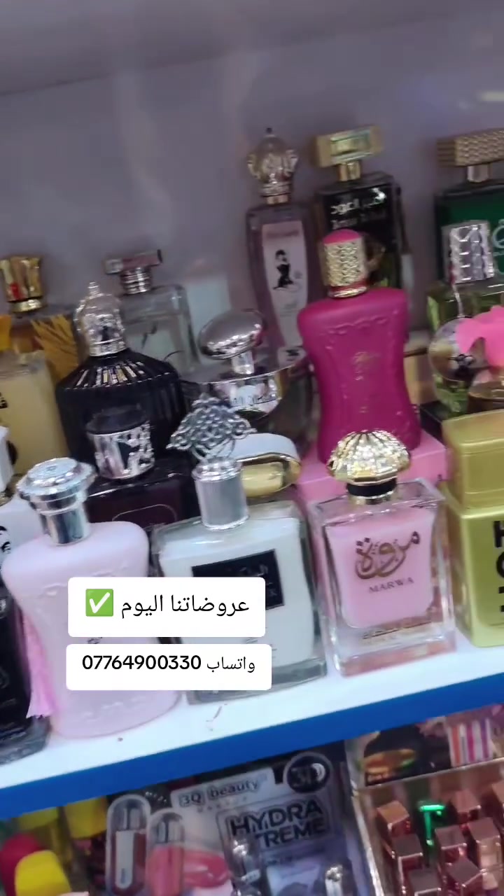 واتساب ***********
كركوك حي الاسرى والمفقودين مقابل مول ماشاءالله 
التوصيل متوفر لكل محافظات العراق 5 آلاف دينار 
داخل كركوك الفين دينار  .

 #عروضات #عطور #عطر_نسائي #عطر_رجالي  #كركوك #حي_الاسرى_والمفقودين #بغداد #البصرة #العراق #الموصل اخبار كركوك الان الاء حسين Alaa Hussein
