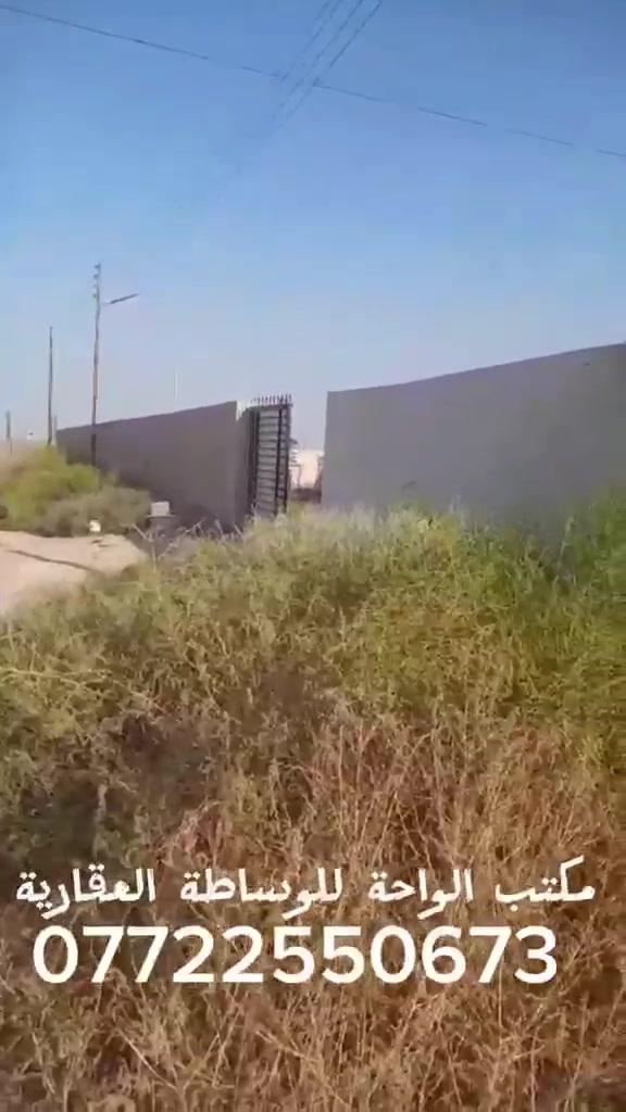 للبيع للبيع
مزرعة ١٠٠٠ متر شاليه..
الواجهة ٥٠ نزال ٢٠
خدمات كاملة تصلح سكن او استثمار...سند ٢٥ اقرار محكمة ع طابوالزهور الحسينية..
العنوان خلف مستشفئ حماد شهاب بالمجمعات السكنية الها طريق من الحسينية مال الراشدية شارع المرور او من طريق سبع قصور حي اور او من شارع المجمعات المدخل من الشارع العام اليربط بين بغداد وكركوك....
للاستفسار مكتب الواحة للوساطة العقارية يوجد اتصال وواتساب ***********
