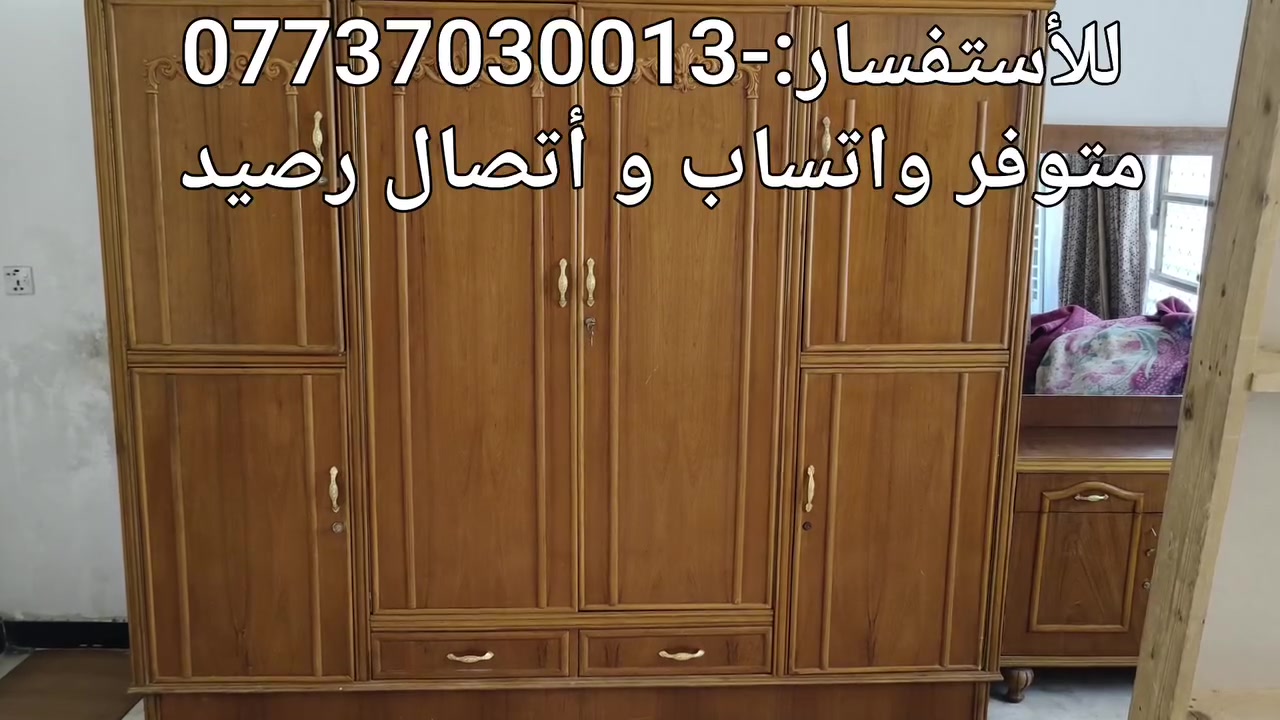 السلام عليكم،
توفر كنتور وميز تواليت للبيع مستعجل على بيعته 
*الأسعار مذكورة بالصور
للأستفسار:-***********

نص مكتوب في الصور:
- بسعر 250 ألف فقط وبي مجال
- كنتور خشب صاج جديد
- میز توالیت بسعر 100 الف فقط وبي مجال خشب صاج