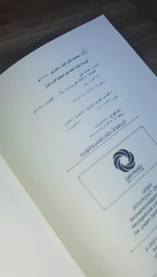📖 الفجعجة — عبدالله بوموزة

نسخة جديدة وغير مستعملة، بغلاف Hard Cover، ومحافظة عليها بعناية.
الكتاب نظيف تمامًا، بلا كتابات أو تظليل أو ملاحظات أو أي تلف بالأوراق، والصفحات واضحة وسهلة القراءة💙

☆ التفاصيل:
• 158 صفحة
• دار صفحات كتاب
• مجموعة قصصية | رعب وغموض
• الغلاف: Hard Cover
• الحالة: جديد وغير مستعمل

🕯️ جاهز ليكون إضافة جميلة لمكتبة محبي الرعب والغموض.
المنطقة: بغداد/الجريخي
الاستلام: شحن أو يد بيد