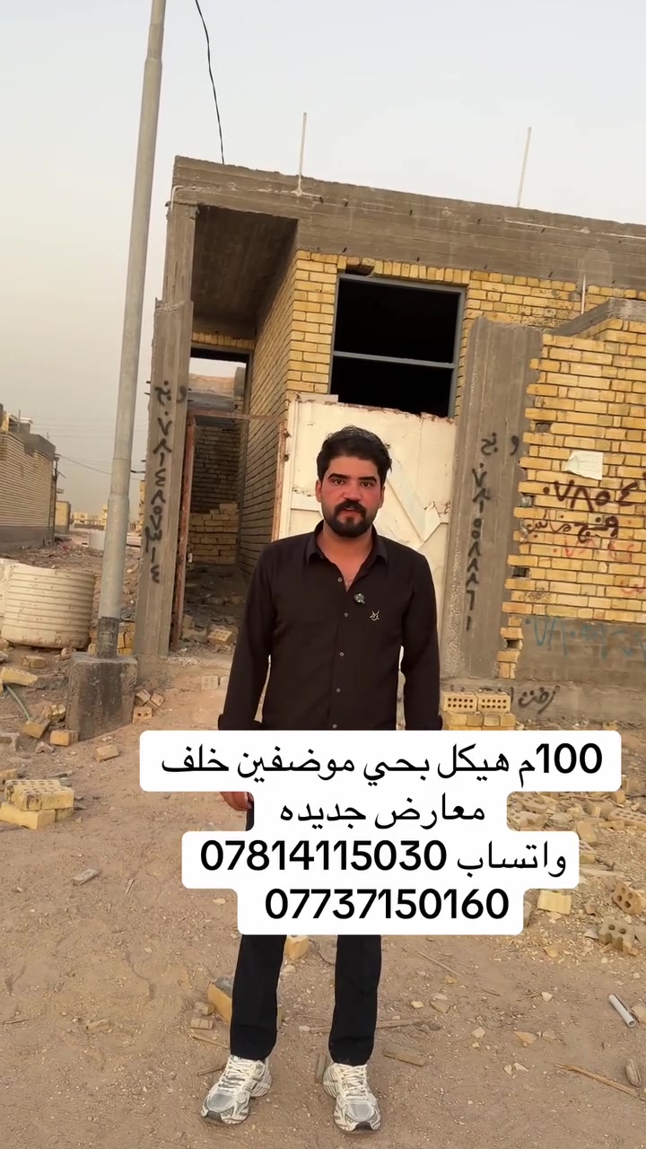 @هيكل  100م للبيع بحي موضفين خلف معارض جديده واتساب ***********
***********
