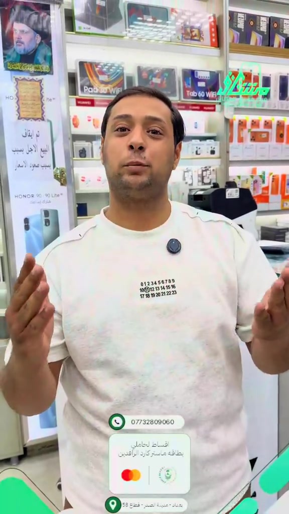#ببجي_موبايل #hot70series #اكسبلور #ايفون18برو_ماكس #مدينه_الصدر 

نص مكتوب في الصور:
- مركز مستفا للموبايل Mustafa Mobile Center *********** اقساط لحاملي بطاقه ماستر كارد الرافدين بغداد - مدينة الصدر - قطاع 58