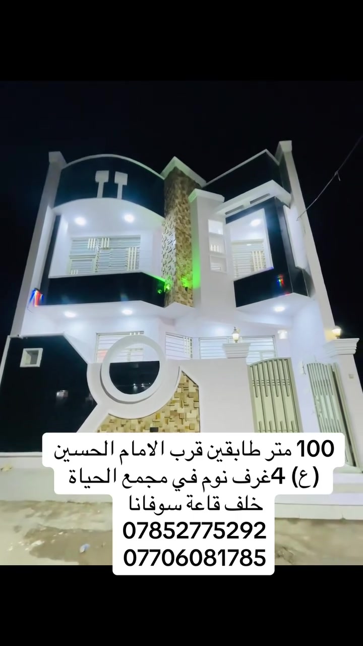 للبيع دار سكني
طابقين
الموقع: [  مجمع الحياة خلف قاعة سوفانا]   📍
100غرفة نوم 🛌 
صالة مطبخ 
 صحيات استقبال  
حمام 🛁
📐 المساحة: [ 100]
👷‍♂️ علي الغزالي للعقار
🏠 بيع • شراء • مقاولات عامة
📞 للاستفسار والتفاصيل: 
***********
***********
