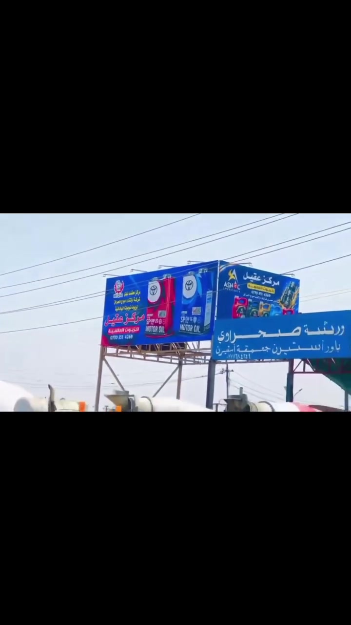 تفضل الإعلان الجديد 🇯🇵🚗

*النص:*
مركز عقيل للزيوت العالمية - بغداد بسماية  
يعلن عن توفر *زيوت تويوتا اليابانية الأصلية*  
حافظ على أداء سيارتك مع الزيت المعتمد  
للاستفسار: *************

