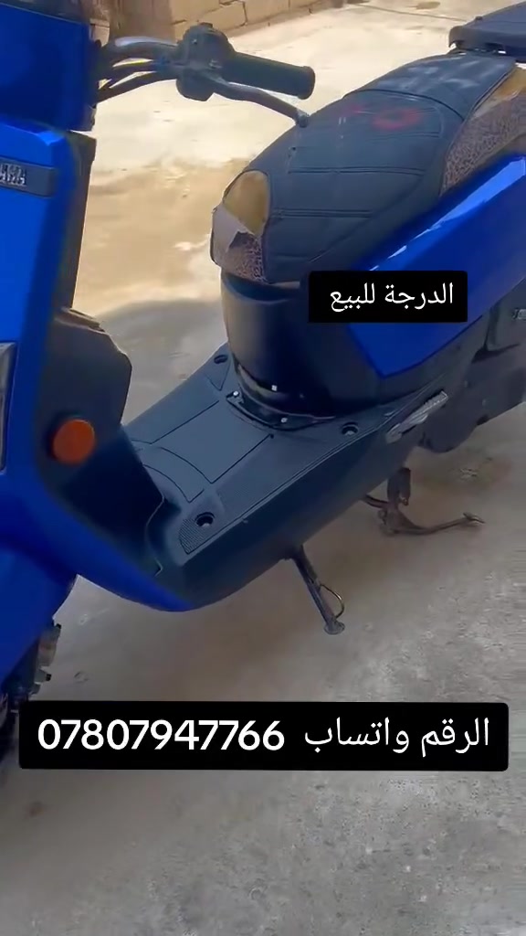 سلام عليكم 
درجة للبيع
مابيه نقص
درجة جديده
الرقم واتساب ***********
