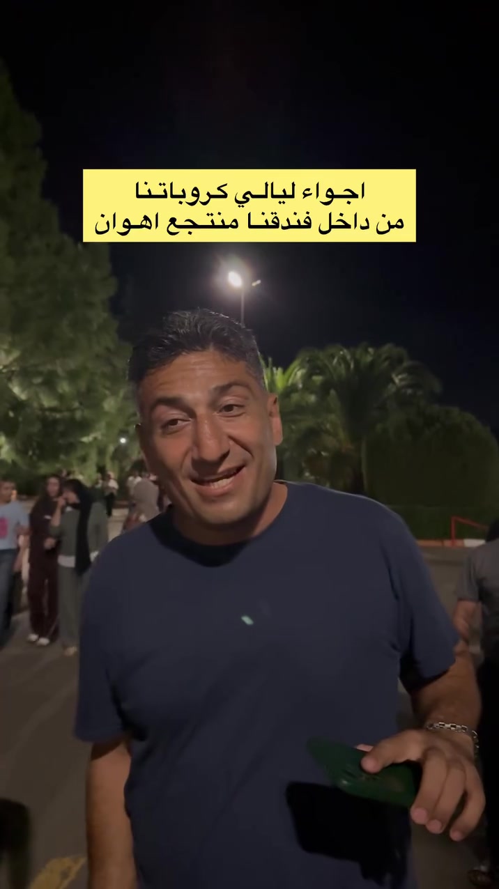 اجواء ليالي كروباتنا من فندقنا منتجع اهوان ضمن برنامج شــمال ايـران الـي تليق بزبائن شـركة قـدرت بابا برنامج بـ 5 نجوم🌟🏝️

#فندقنا مطلة على البحر بـ 5 نجوم🏖️
 #منتجع_قدرت_بابا #منتجع_اهوان

📜تاريخ الرحلات القادمة لسفرة شمال ايران📜

🟡رحـلة بتاريـخ2026/09/11🟡

🟡رحـلة بتاريـخ2026/09/18🟡

🌿كروباتنا مستمر كل الجمعة🌿

💯❕المـقاعد على وشـك النفـاذ سارع بـحجز المـقاعد❕💯

فندقنا _منتجع 5 نجوم مطلة على البحر _فوق الخيال انتظروا منا الابداع الحمدلله إقبال شديد على برامجنا🌲🌿 

__________________________
كروب بيروت كل السبت والاربعاء من مطار كركوك الدولي 
كروب تركيا كل اسبوع من مطار كركوك الدولي ذهاباً واياباً 
كروبات دول شرق اسيا من مطار بغداد الدولي ذهاباً وياياً 
__________________

#نحنُ لسنا الاول ولا فقط اعلان في التواصل الاجتماعي_ نحنْ خبرة _ربع قرن _في مجال السفر والسياحة 🗺️

__________________

التفاصيل اكثر اتصل وتساب لارسال برنامج بكامل مع صور فنادق خاص بنا 
__________________

📩 للحجز والاستفسار يرجى التواصل عبر الاتصال على الرقم: 

📞 *********** (واتساب+اتصال)
📌*********** (واتساب+اتصال)📌

____________________

عنوان الشركة/كركوك_شارع القدس_مقابل قصابة اياد_قرب بوكس كافي 

❗️لمتابعة صفحات الخاصة لشركتنا 
 
⬇️ TikTok
qudret.baba

⬇️ Instagram
Qudret_baba_tour

⬇️ واتساب
***********

#ايران #شمال_ايران #كروبات #السياحة #كركوك #kirkuk #السفر #الخطوط_الجوية_العراقية #بغداد #اسطنبول #رحلات #كركوك #كركوك #كركوك_شارع_القدس
