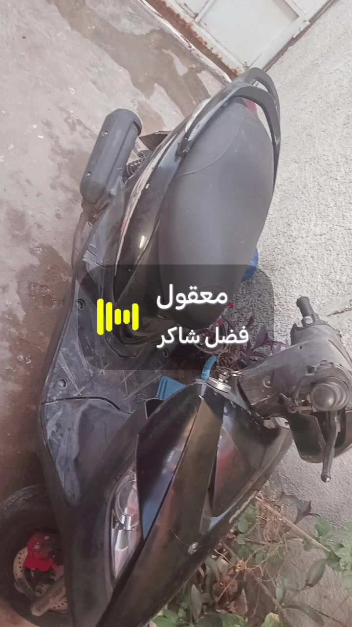 السلام عليكم ماكس ثعلب نوزل للبيع دراجه اشغلها باليوم ساعه وحده على كد الشغل بانزين دهن محسن المكينه بلادي واخذها لاكبر فيتر عارضها للبيع ٦٥٠ الف رقم واتساب ***********
