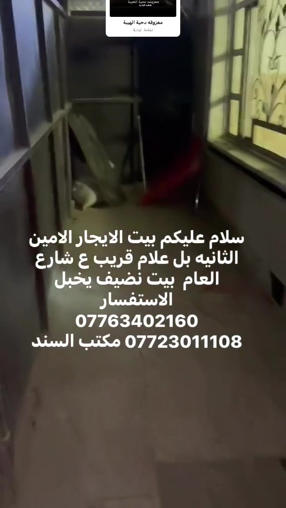 الامين الثانية • بل علام • قريب شارع العام
