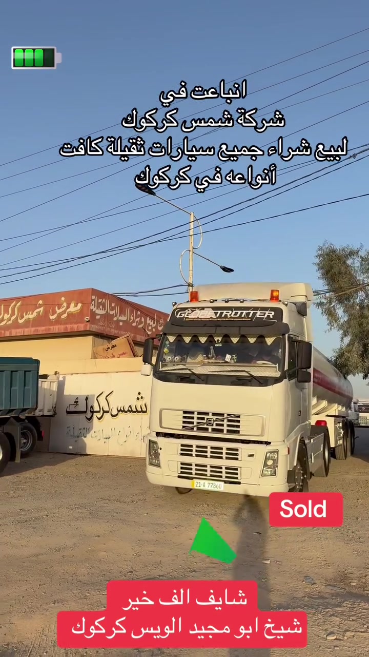 شركة شمس • كركوك • صهاريج