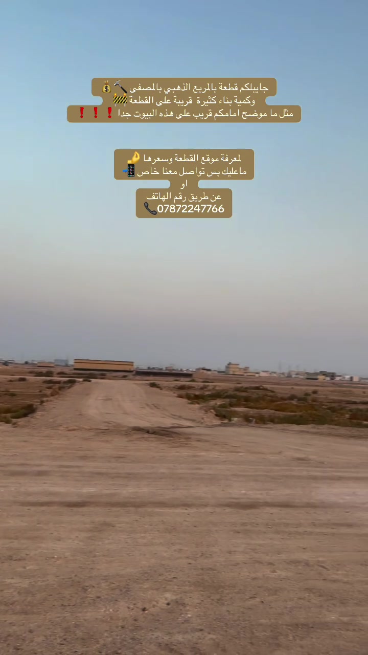 مربع ذهبي • البصرة الزبير • شعيبة الشرقية