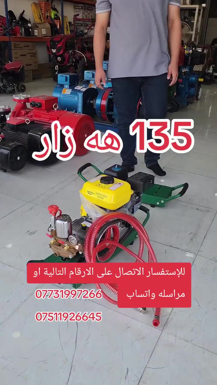 ضاغطه٢٢بار محرك بانزين 7.5HP 
 
للإستفسار الاتصال على الارقام التالية او مراسله واتساب 
***********
***********

 #العراق #كردستان #كركوك #دهوك #نجف #سامراء #كوت #موصل #ديالى #كربلاء #ناصريه #دهوك #بغداد #عراق #العراق #ديوانيه #واسط
