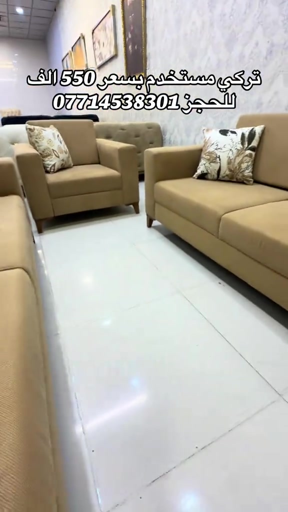 #موبيليات_فلوريا #اربيل_دهوك_سليمانية_كركوك_بغداد #محافظات_العراق_الشماليه_و_الجنوبيه #اثاث_جديد_ومستعمل #florya_mobilya 

نص مكتوب في الصور:
- تركي مستخدم بسعر 550 الف للحجز ***********