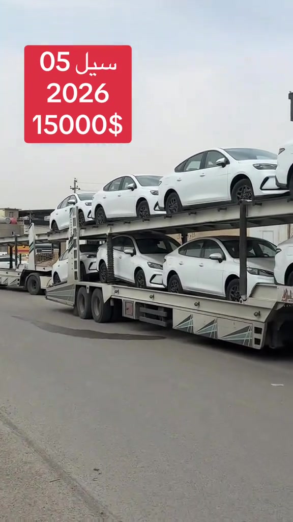 سيل 05 • موديل ٢٠٢٦ • للبيع