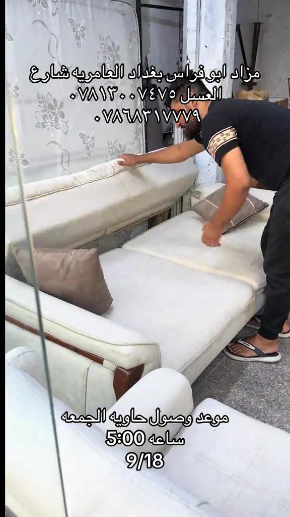 

نص مكتوب في الصور:
- مزاد ابو فراس بغداد العامريه شارع العسل *********** *********** موعد وصول حاويه الجمعه ساعه 5:00 9/18