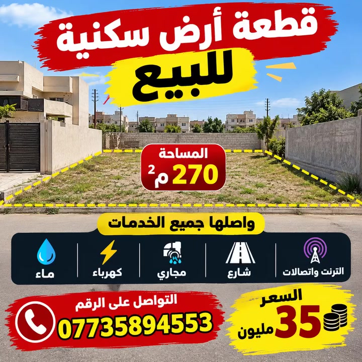 حي المعهد • ٢٧٠م • سكني/استثمار