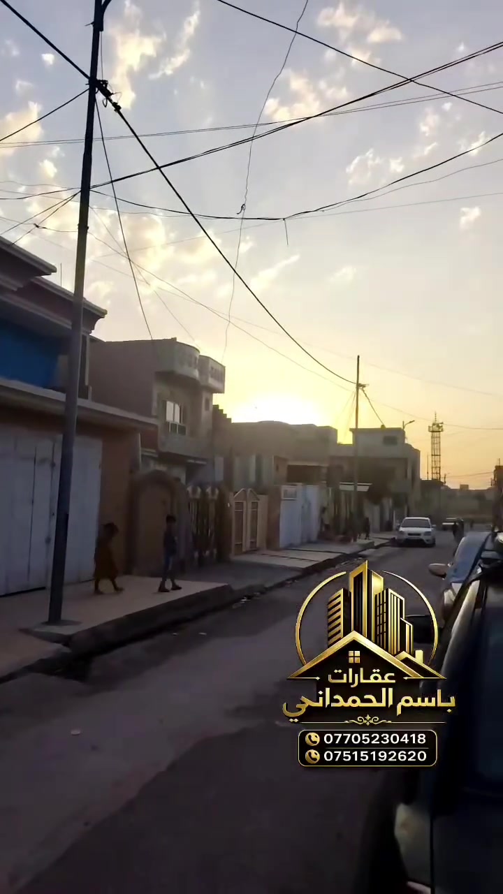 يوجد بيت للبيع في حي اجديدة المفتي قرب اسوق الخضراء
المساحه 200 متر واجهة 10 متر
طابق واحد  2 غرف نوم واستقبال وصحيات ومطبخ وهول وكراج
سند ملك صرف تحويل مباشر
للاستفسار مراسلة الصفحة لمعرفة السعر 
.
🏡 مكتب أبو جاسم للعقار 🏡
بإدارة :➖  باسم الحمداني  ➖
📌 ........ موقع المكتب .......

حي الأطباء خلف منتزه الصابرين 🏢.

🔹 خدماتنا :
1️⃣ بيع وشراء العقارات: سكنيةوتجارية 🏠
2️⃣ أراضي للبيع: سكنية وزراعية 🌳🏡.
3️⃣ تعقيب معاملات تحويل الملكية 📋.
4️⃣ كادر متخصص في مسح الأراضي 📐.
5️⃣ كادر بناء متكامل لتشييد المنازل 🧱.
6️⃣ خدمة تفليش وإزالة المباني 🔨🏚.

📞 للاستفسار :
📲 ***********
📲 ***********
📲 ***********

✅ مصداقية –سرعة إنجاز –أ فضل الأسعار
#عقارات #عقار #عقارتكم #عقاراتي #عقاري #عرض #عروض  #عراق #العراق #موصل #الموصل #ترند #بغداد #مناسب #خاص #عاجل #هام #فرصة #استثمار #استثماري #من #كل
 #الشعب_الصيني_ماله_حل_😂
#مشاهدات

