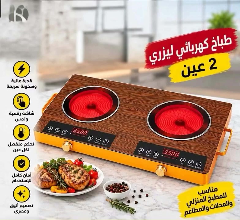 طباخ ليزري 2 عين اصلي 
سعر القطعه 65 الف فقط 👌😊
