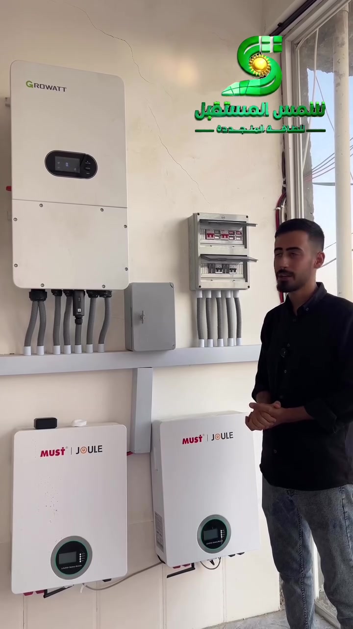 📍تحفة هندسية جديدة ✅
مع شمس المستقبل .. ودّع انقطاع الكهرباء الوطنية وضجيج المولدات 👋⚡

🔹 تم تنفيذ منظومة طاقة شمسية متكاملة في محافظة بابل جبله بالتعاون مع شركة سيبار للطاقة المتجددة لتغطي احتياجات مول صغير بقدرة:
✅ 30 أمبير نهاراً + 10 أمبير ليلاً
مع ضمان استمرارية واستقرار الطاقة طوال اليوم.
✨ مكونات المنظومة:
🔋 عاكس شمسي ماركة GROWATT بقدرة 8 كيلو  واط  ضمان 5 سنوات 

🔋 بطاريات ليثيوم فوسفات ماركة MUST 5 KW عدد 2 – ضمان 5 سنوات.

☀️ ألواح شمسية لونجي X10 650w عدد 16 ضمان 15 سنة.

💡 إذا كنت تبحث عن منظومة طاقة شمسية متينة، آمنة، وعالية الكفاءة بتصميم احترافي وتنفيذ متقن، فـ شمس المستقبل هو خيارك الأمثل.

📞 للطلب أو الاستفسار:
*********** – ***********
📍 العنوان: بابل – جبلة – شارع المركز مجاور الراصد) 

#شمس_المستقبل #طاقة_شمسية #طاقة_بديلة #عاكس_شمسي #ترينا #بطارية #العراق
