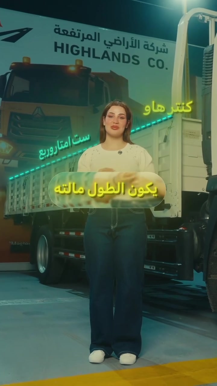 🚛 كنترات SINOTRUK HOWO… الفرق واضح!

✅ متوفرة بجميع الأحجام والمواصفات لتناسب جميع الأعمال.
✨ جودة تصنيع عالية وفخامة تميزها عن غيرها.
🛡️ ضمان المصنع لمدة سنتين أو 150,000 كم (أيهما أسبق).
⚙️ اعتمادية، قوة، وتحمل في أصعب ظروف التشغيل.

📍 متوفرة لدى شركة الأراضي المرتفعة – الموزع المعتمد لـ SINOTRUK HOWO في العراق.
📞 للاستفسار والحجز: *********** #كناتر #نقل_بضائع #الهاوو_الوحش #شاحنات_للبيع #اسطول_نقل #بكب_دبل_قمارة #سيارات_ثقيلة #كروبات #كناتر
