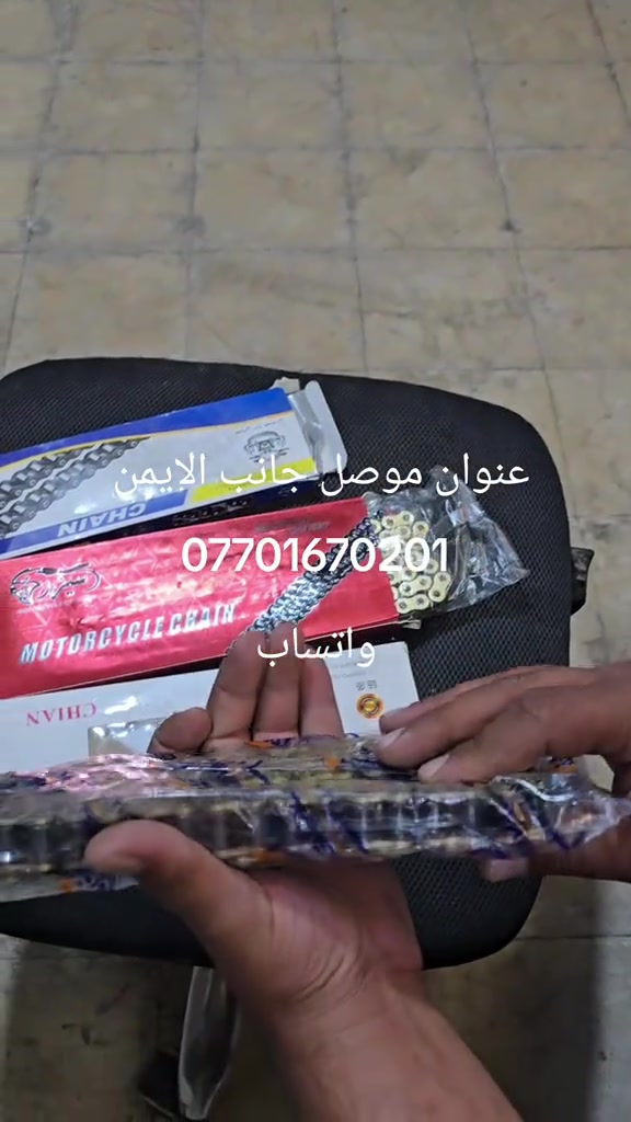 مطريات • دراجات • موصل جانب الايمن