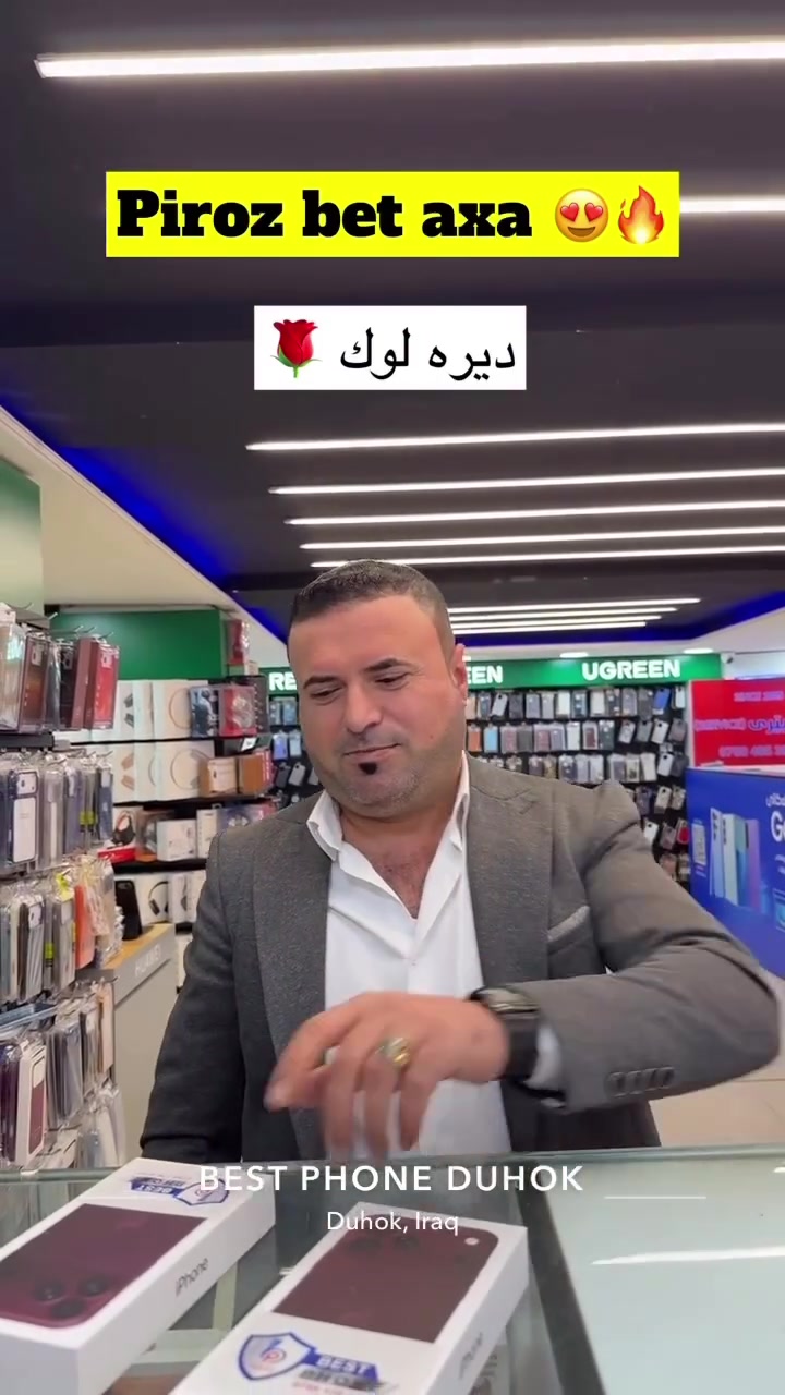 آيفون • دهوك • بيست فون