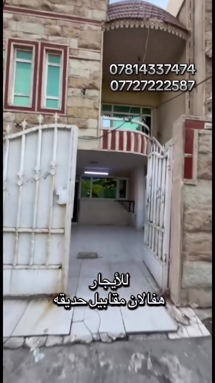 هفالان • مقابل حديقة • تواليت خارجي