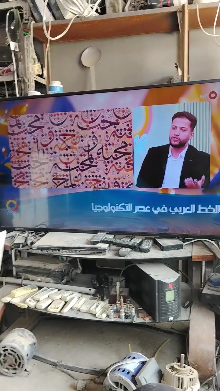 شاشة 55 بلادي ام النت قديم صورة طبع 225بيهة مجال بعقوبة المفرق جامع الزيتوني ***********

نص مكتوب في الصور:
- الخط العربي في عصر التكنولوجيا