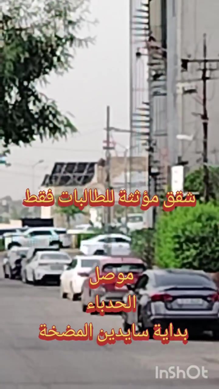 مؤثثة • طالبات • مقابل جامعة الموصل