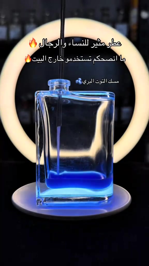 افضل عطر ليلي فرموني 
للرجال والنساء ما انصحكم تستخدمو خارج المنزل 
كالعادة مكفول حاله حال اي عطر 
عندي ضمان فحص العطر قبل استلامه
🔹لا اتنافس بل اتميز
متوفر بيع بعلب احجام مختلفة
نغير تفكيركم عن تركيب العطور
مركب العطور: حيدر القريشي 
حي الجهاد شارع ام البنين 
متواجد للعاشرة ليلا 
داخل مجمع حيدر القريشي
للعطور والكوزمتك( ملك التنزيلات)
***********
موجود توصيل لكل المحافضات ب5
كالعادة مكفول حاله حال اي عطر 
عندي ضمان فحص العطر قبل استلامه
🔹لا اتنافس بل اتميز
متوفر بيع بعلب احجام مختلفة
نغير تفكيركم عن تركيب العطور
مركب العطور: حيدر القريشي 
حي الجهاد شارع ام البنين 
متواجد للعاشرة ليلا 
داخل مجمع حيدر القريشي
للعطور والكوزمتك( ملك التنزيلات)
***********
موجود توصيل لكل المحافضات ب5
