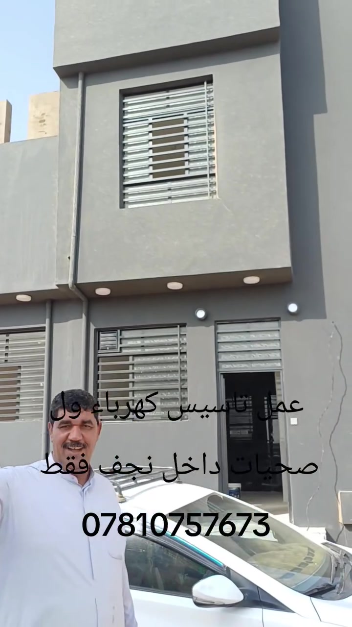 داخل نجف • مقاولات • خدمات إنشائية