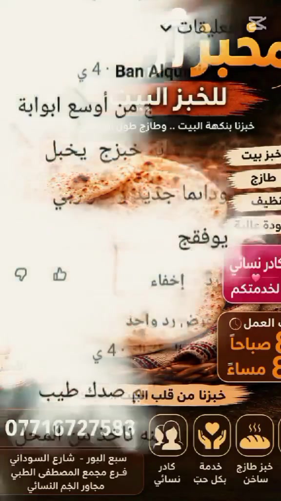 عنوان سبع البور شارع السوداني بلسوك بفرع مجمع المصطفى الطبي والدكتوره موج. الريتاج للخبز والمعجنات  ***********
