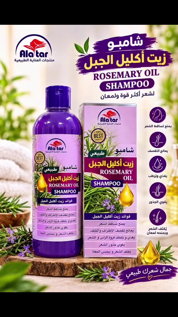 شامبو اكليل الجبل • يمنع التساقط • جملة ومفرد